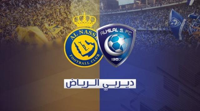 القنوات الناقلة لمباراة النصر والهلال