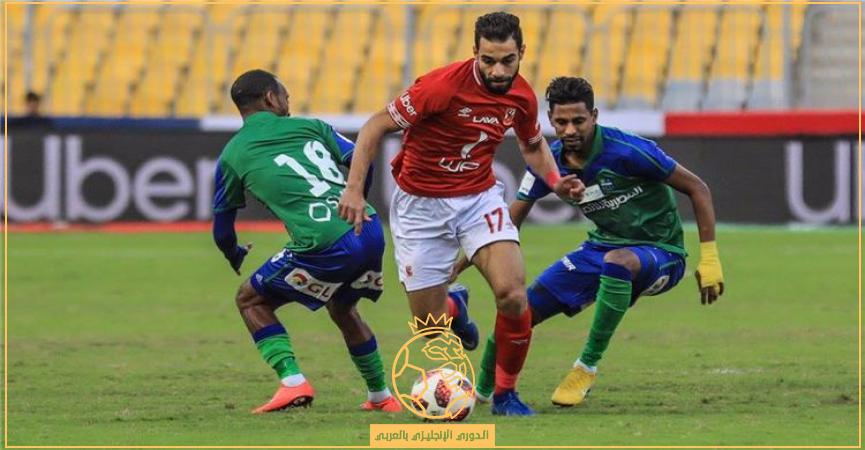 تشكيلة الاهلي ضد مصر المقاصة