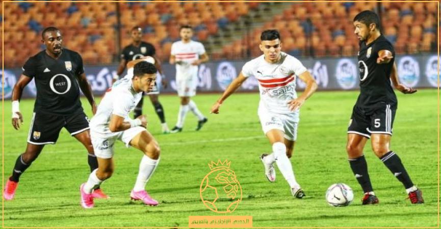 معلق مباراة الزمالك والجونة