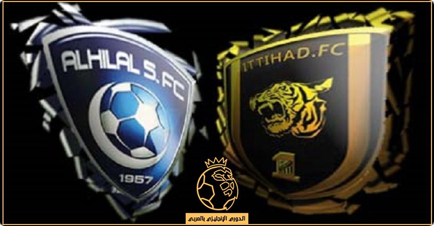 الهلال و الاتحاد