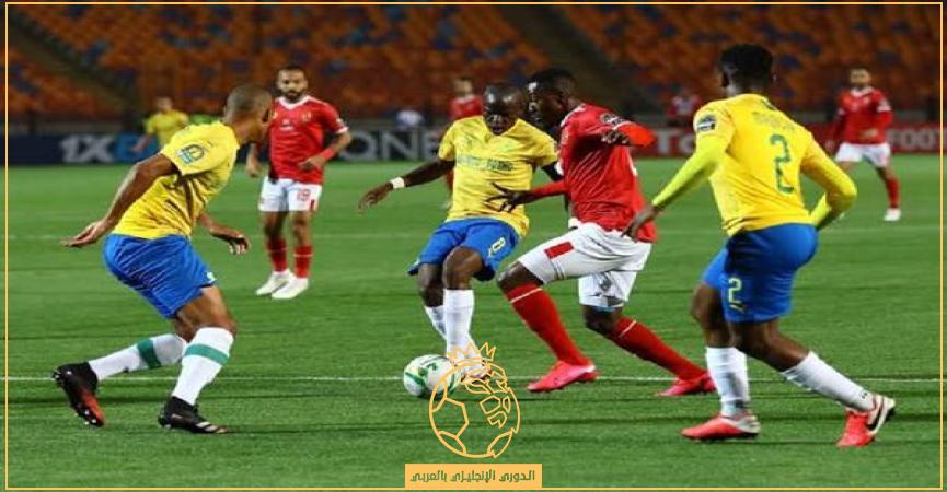 معلق مباراة الأهلي ضد صنداونز اليوم