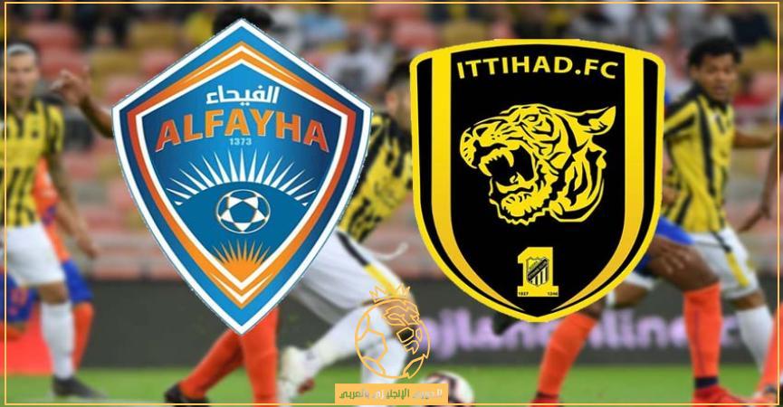 الاتحاد مبارة مشاهدة مباراة