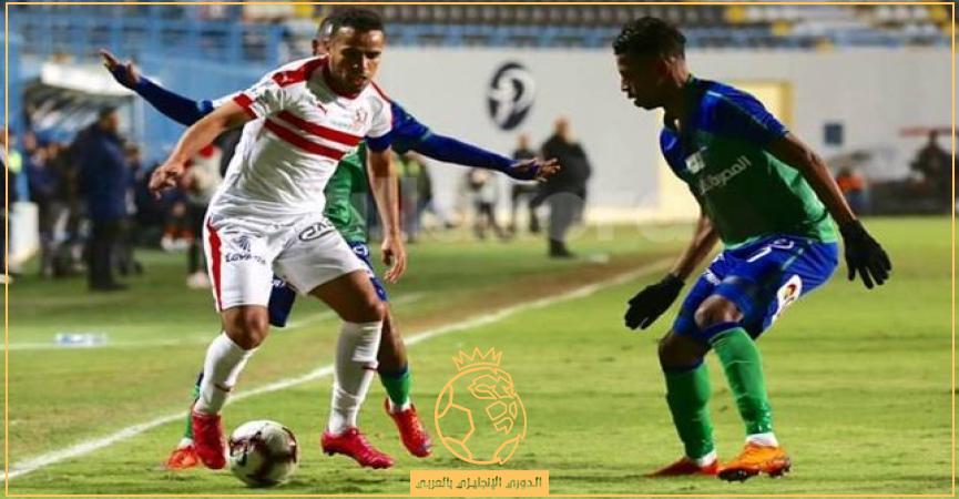 موعد مباراة الزمالك القادمة ضد مصر المقاصة