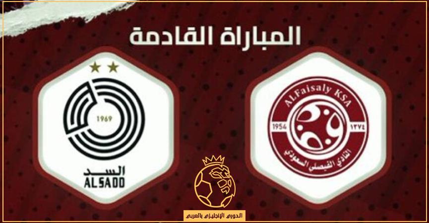 معلق مباراة السد والفيصلي