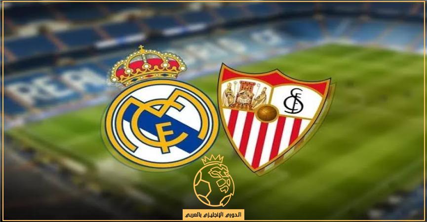 مباراة ريال مدريد واشبيلية