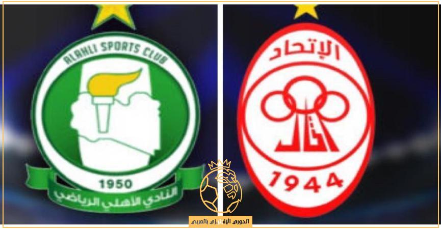 معلق مباراة اهلي طرابلس ضد الاتحاد