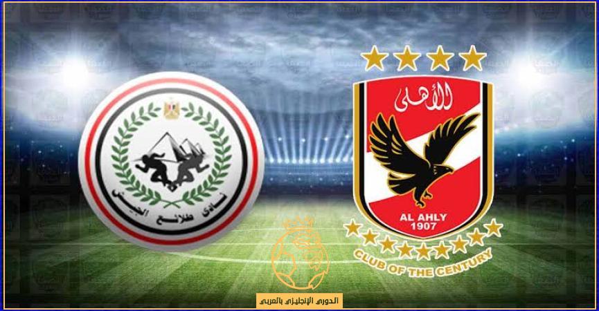 تشكيل الأهلي المتوقع ضد طلائع الجيش في الدوري المصري الممتاز