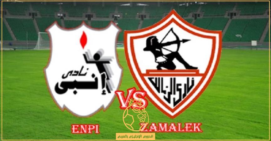 مباراة الزمالك وانبي