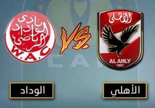 موعد مباراة الوداد ضد الاهلي...