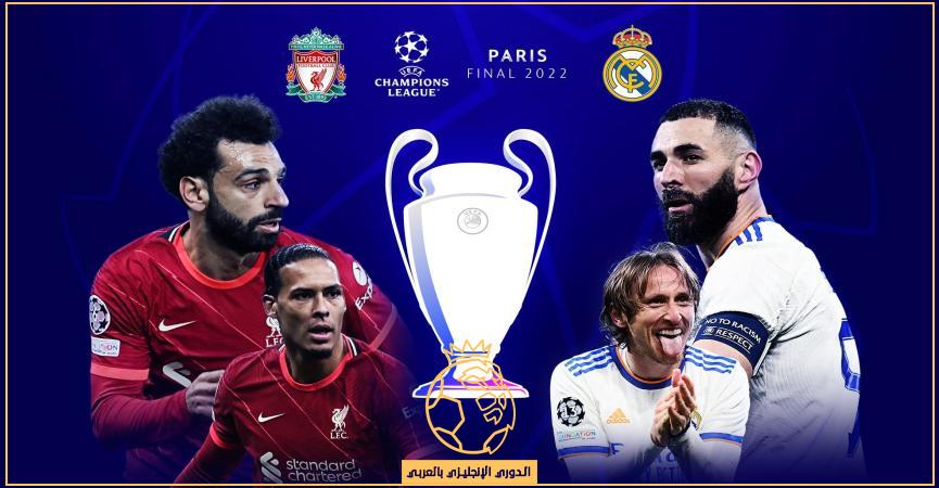 معلق مباراة ريال مدريد وليفربول