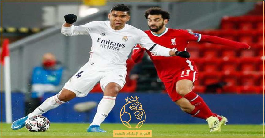 معلق مباراة ليفربول وريال مدريد اليوم