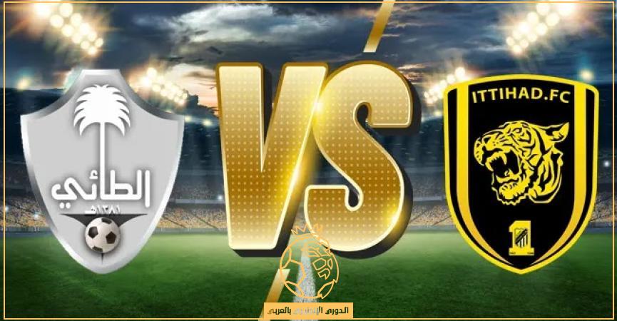 مباراة الاتحاد والطائي