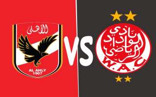 القنوات المجانية الناقلة لمباراة الاهلي...