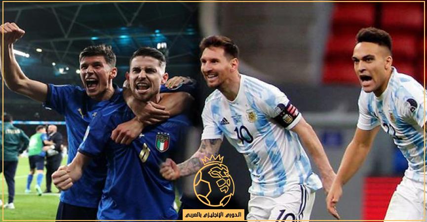 موعد مباراة إيطاليا ضد الأرجنتين