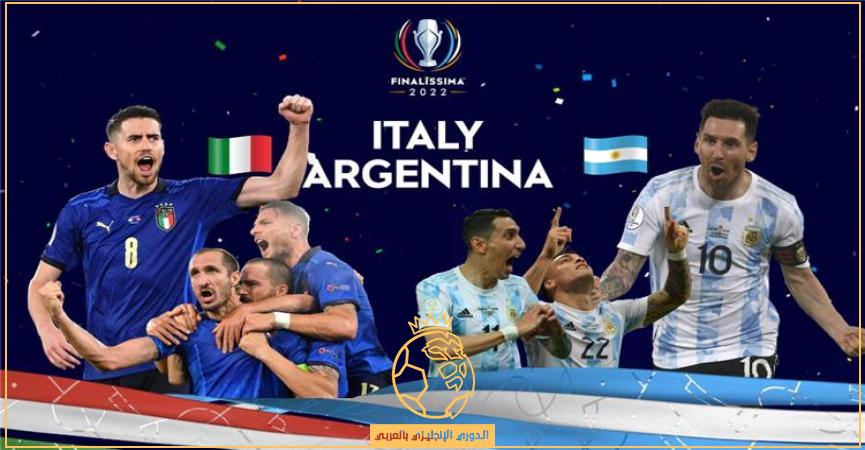 تشكيلة إيطاليا ضد الأرجنتين اليوم