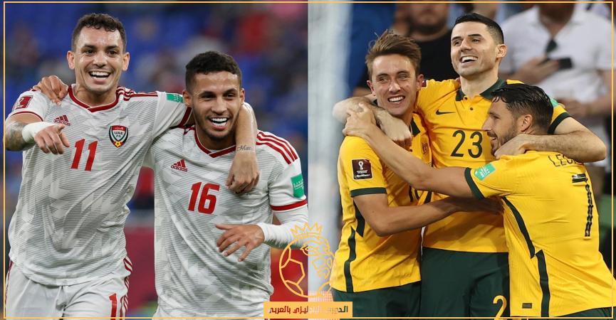 مباراة الامارات واستراليا