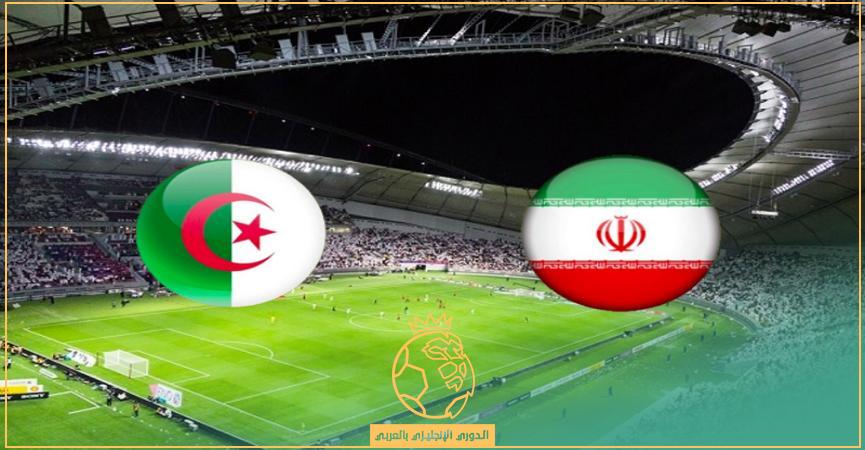 موعد مباراة الجزائر وإيران