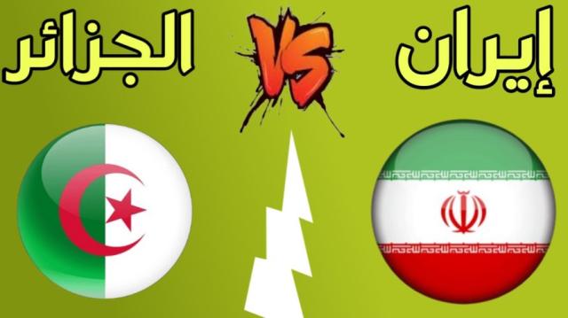القنوات الناقلة لمباراة الجزائر وإيران