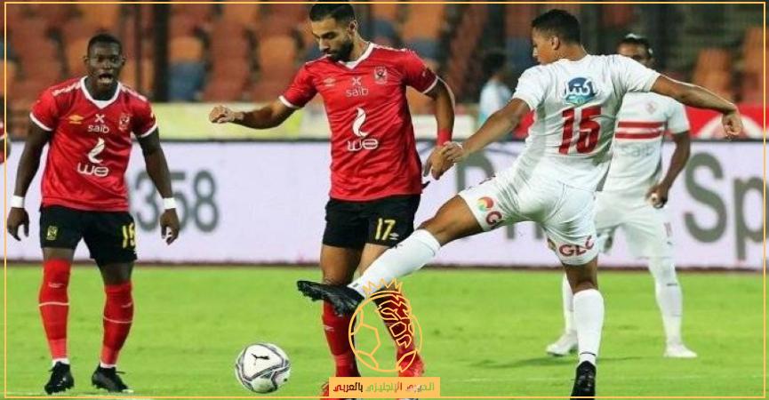 رابط حجز تذاكر مباراة الاهلي والزمالك