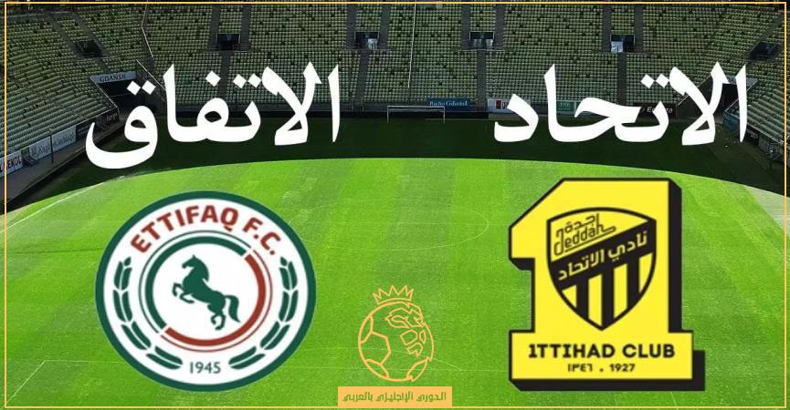 موعد مباراة الاتحاد والاتفاق