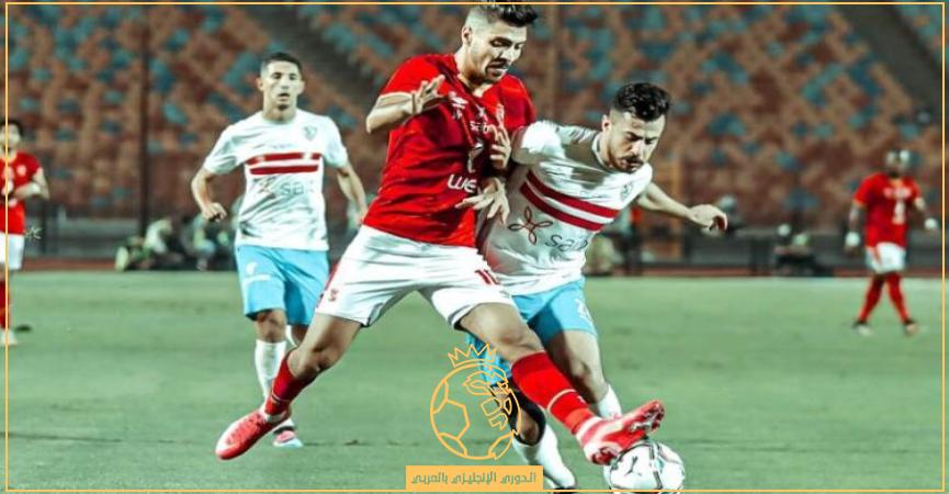 تشكيلة الأهلي والزمالك اليوم