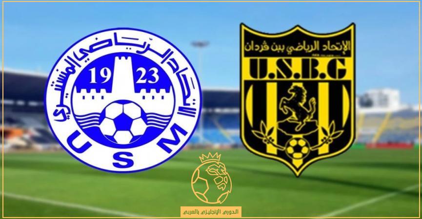 موعد مباراة اتحاد بن قردان والاتحاد المنستيري