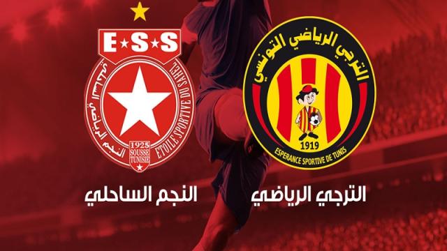 موعد مباراة الترجي والنجم الساحلي