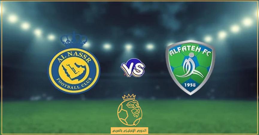 موعد مبارة النصر والفتح