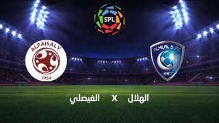 معلق مباراة الهلال والفيصلي الإثنين...