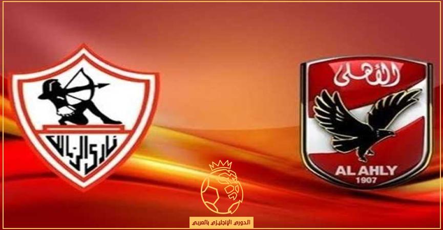 موعد نهائي كأس مصر 2021