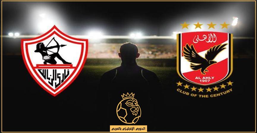 نظام المباراة النهائية في كأس مصر 2020
