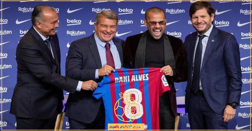 داني ألفيس: إدارة برشلونة لا يُقَدّرون أساطير النادي.
