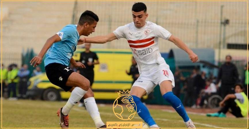 معلق مبارة الزمالك وغزل المحلة