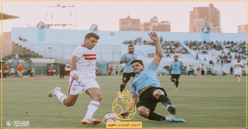 ملخص وأهداف مباراة الزمالك وغزل المحلة