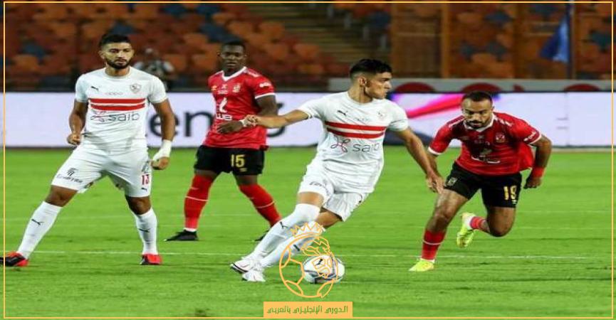 معلق مباراة الأهلي والزمالك