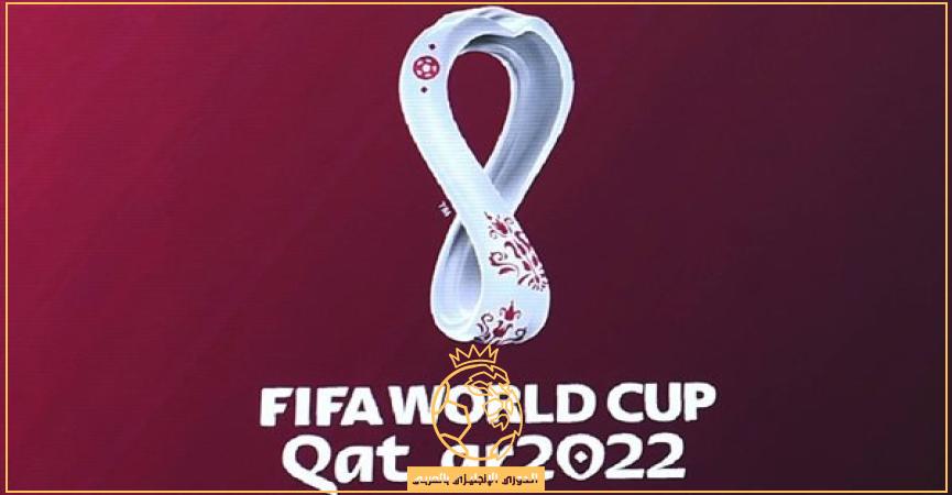 مواعيد ثاني جولات كأس العالم 2022 في قطر
