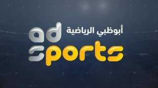 تردد قناة أبو ظبي الرياضية...