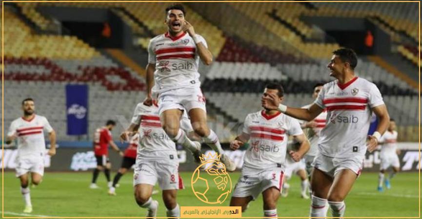 القنوات الناقلة لمباراة الزمالك وإليكت سبورت الأحد 18/9/2022 في دوري أبطال أفريقيا