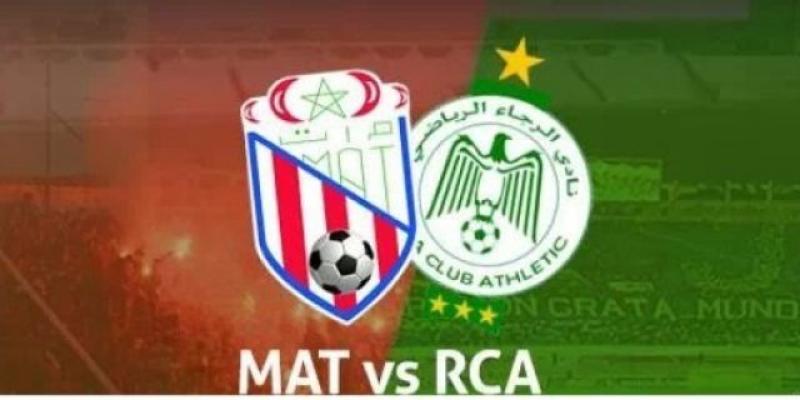معلق مباراة الرجاء البيضاوي والمغرب التطواني اليوم