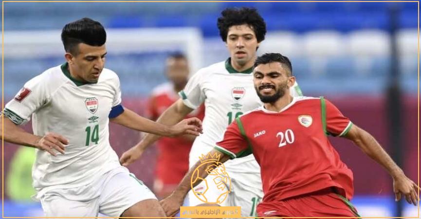 القنوات الناقلة لمباارة العراق وعمان اليوم