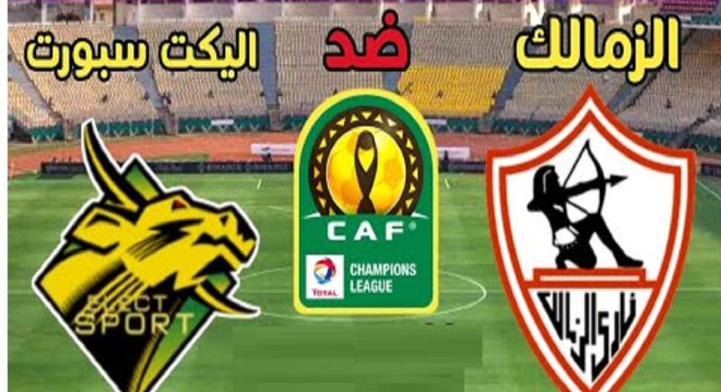 القنوات الناقلة لمباراة الزمالك وإليكت سبورت اليوم