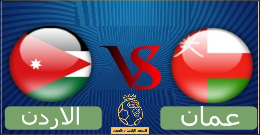القنوات الناقلة الأردن وعمان اليوم