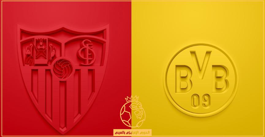 القنوات المفتوحة الناقلة لمباراة إشبيلية وبروسيا دورتموند اليوم