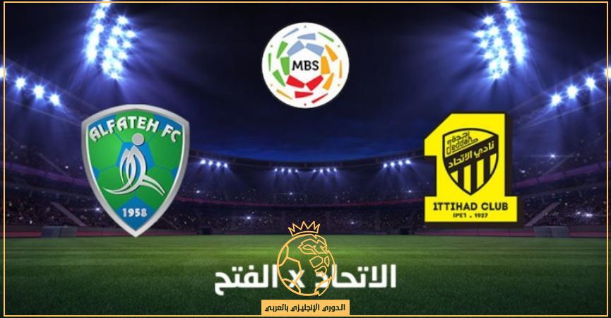 معلق مباراة الإتحاد والفتح اليوم