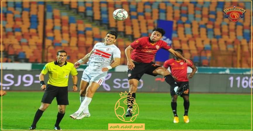 معلق مباراة الزمالك وسيراميكا كليوباترا اليوم