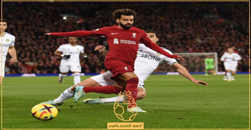 نتيجة مباراة ليفربول وليدز يونايتد.. محمد صلاح يحقق رقم قياسي جديد في ليلة سقوط ليفربول بالدوري الإنجليزي