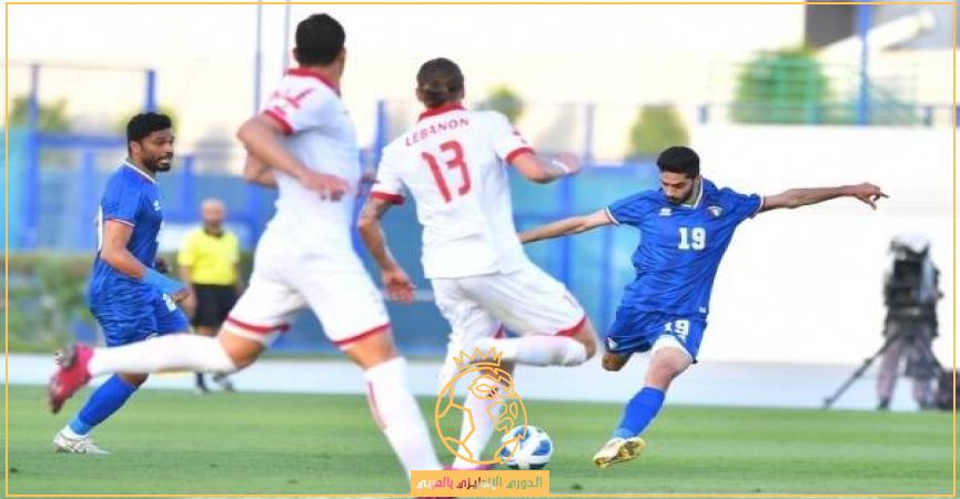 القنوات الناقلة لمباراة الكويت ولبنان اليوم