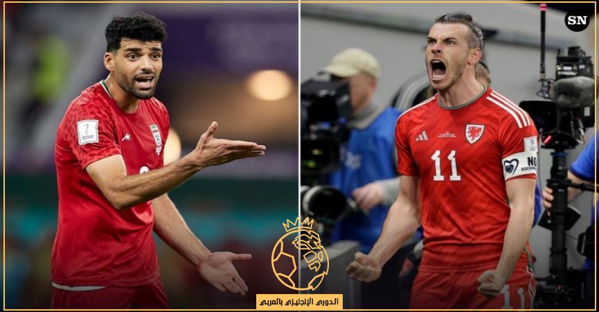 معلق مباراة ويلز وإيران