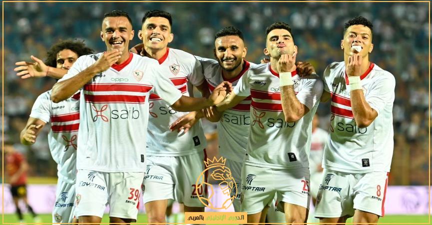 تشكيلة الزمالك اليوم ضد المصري البورسعيدي السبت 26-11-2022 والقنوات الناقلة في كأس مصر