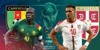 معلق مباراة الكاميرون وصربيا الإثنين...